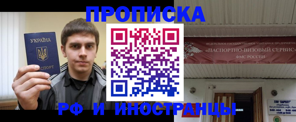 временная регистрация адрес в Фокино