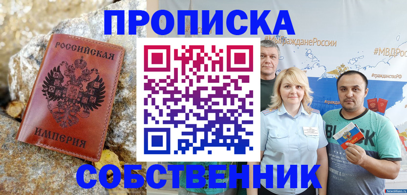 прописка для кредита в Фокино