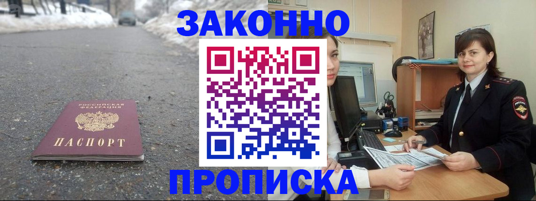 прописка для кредита в Фокино