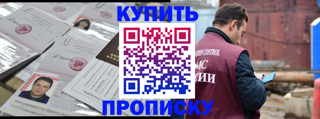 временная регистрация для всех в Фокино