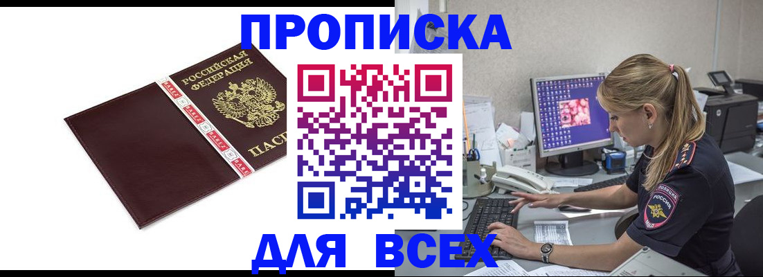 временная регистрация в квартире в Фокино