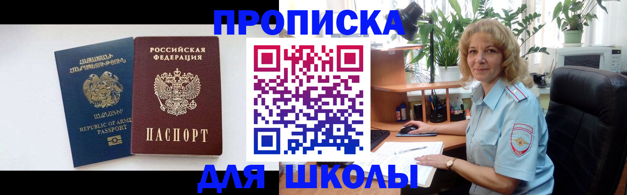 прописка в квартире в Фокино