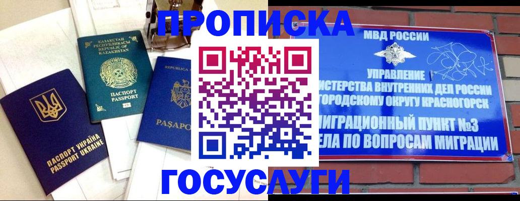 купить прописку в Фокино