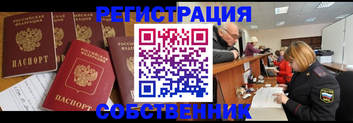 временная регистрация поиск в Фокино